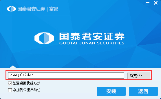 经验分享国泰君安富易交易系统安装步骤介绍