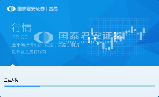 经验分享国泰君安富易交易系统安装步骤介绍