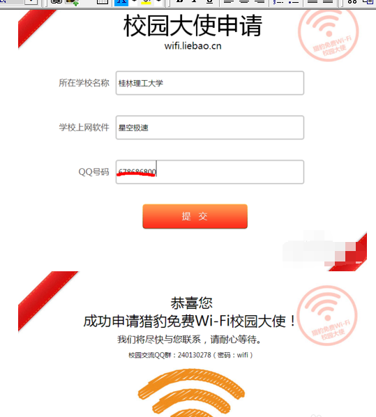经验分享猎豹wifi校园大使申请的详细操作 猎豹加速器我来说说