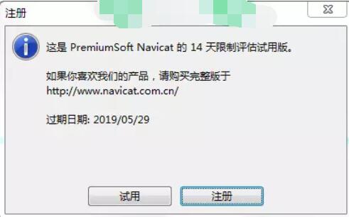 经验分享navicat注册激活的详细操作步骤 经验分享今天的教会与信徒都缺乏什么
