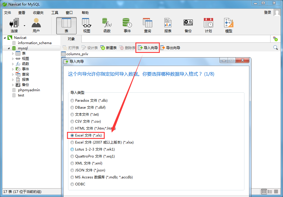 经验分享Navicat for MySQL导入数据表的操作方法 经验分享的开头和结束语