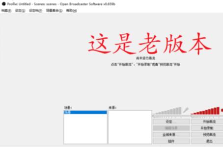 经验分享OBS Studio直播电影的操作步骤