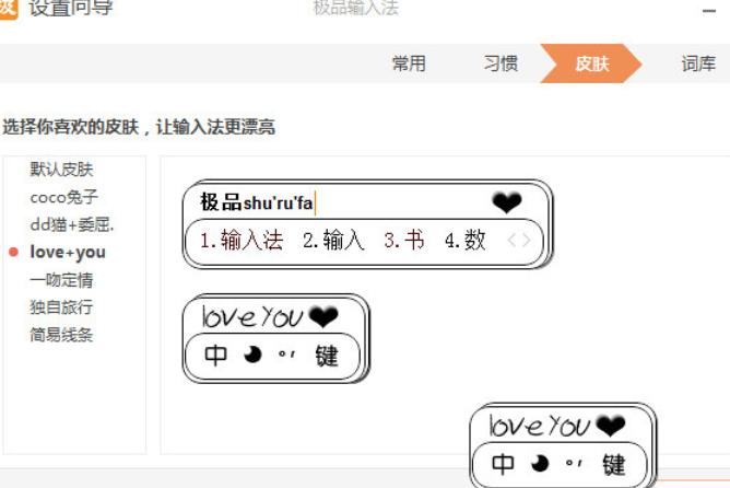 经验分享极品五笔输入法的界面皮肤设置方法