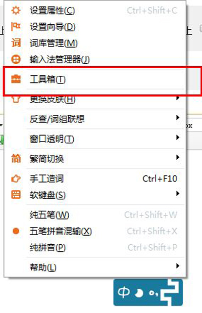 经验分享极品五笔输入法设置特殊符号的详细步骤
