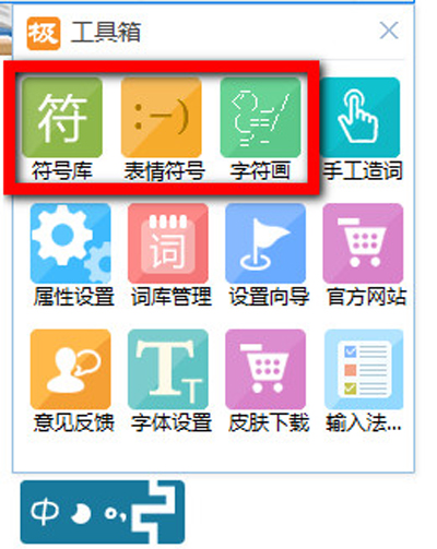 经验分享极品五笔输入法设置特殊符号的详细步骤