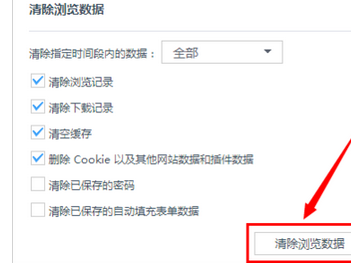 经验分享UC浏览器清理上网记录来保护个人隐私的操作教程