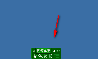 经验分享极点五笔输入法五笔和拼音输入的切换操作步骤