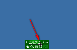 经验分享极点五笔输入法五笔和拼音输入的切换操作步骤