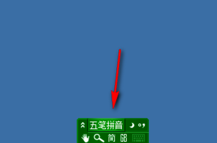 经验分享极点五笔输入法五笔和拼音输入的切换操作步骤