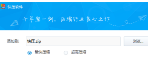 经验分享快压分卷压缩包的制作步骤