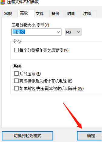 经验分享快压分卷压缩包的制作步骤
