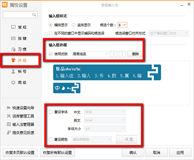 经验分享极品五笔输入法更改字体的具体步骤