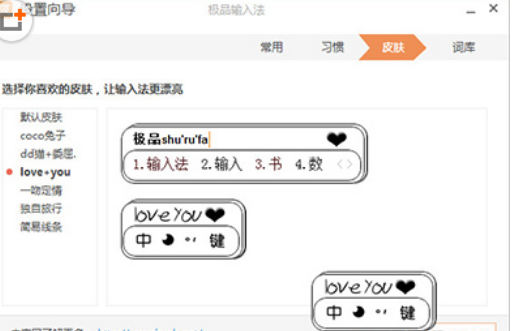 经验分享极品五笔输入法更改字体的具体步骤