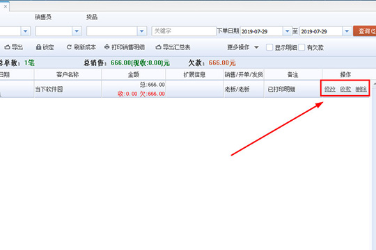 经验分享乐掌柜删除销售类列表的具体操作方法