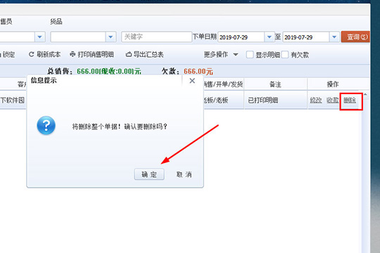 经验分享乐掌柜删除销售类列表的具体操作方法