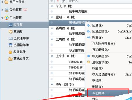 经验分享Foxmail批量导出邮件的具体流程介绍 经验分享很及时