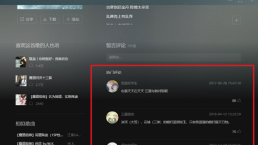 经验分享酷我音乐2013查看评论的相关操作教程 酷我音乐账号密码我来说说