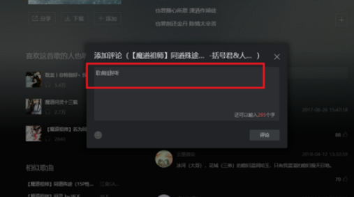 经验分享酷我音乐2013查看评论的相关操作教程 酷我音乐账号密码我来说说