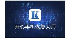 经验分享开心手机恢复大师找回苹果手机通讯录的具体方法