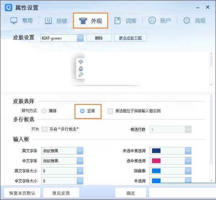 经验分享QQ拼音输入法设置竖排打字的具体操作