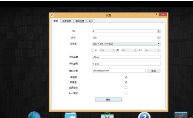 经验分享逍遥安卓模拟器拟出各种手机型号的操作步骤