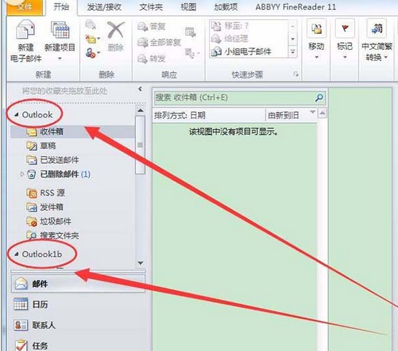 经验分享Microsoft Office Outlook两个账号分开存储邮件的操作教程 经验分享的开头和结束语