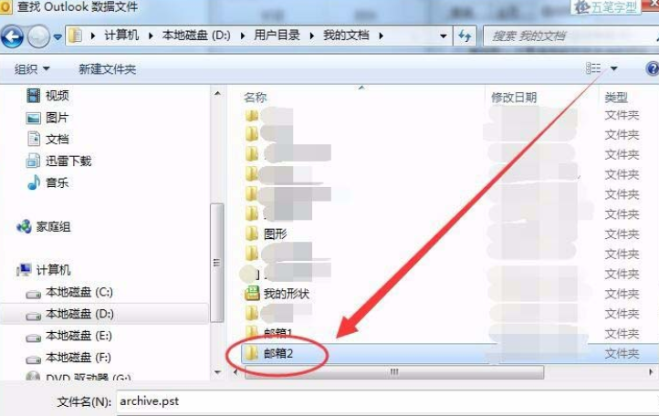 经验分享Microsoft Office Outlook两个账号分开存储邮件的操作教程 经验分享的开头和结束语