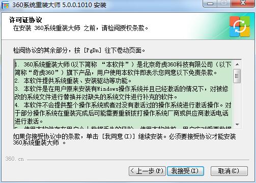 经验分享360系统重装大师安装方法