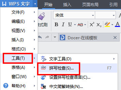经验分享WPS Office2012关闭拼写检查的具体方法