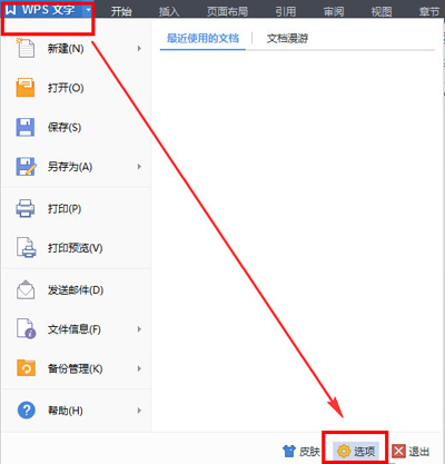 经验分享WPS Office2012关闭拼写检查的具体方法