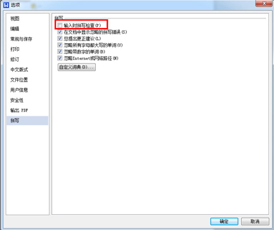 经验分享WPS Office2012关闭拼写检查的具体方法