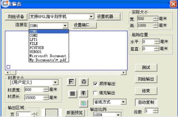 经验分享文泰刻绘2009设置端口的操作教程