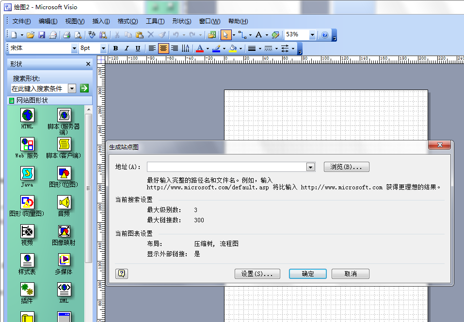 经验分享microsoft office visio 2003新建网站图的操作步骤 职工代表