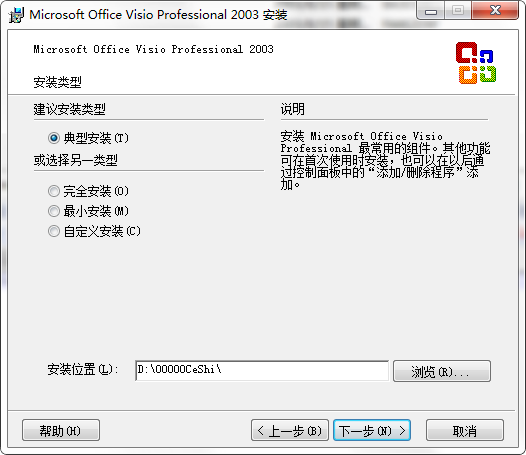 经验分享microsoft office visio 2003安装的方法步骤 经验分享列王纪下二十四章解经