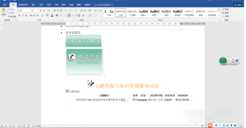 经验分享Word文档进行缩放的操作教程 经验分享列王纪下二十四章解经