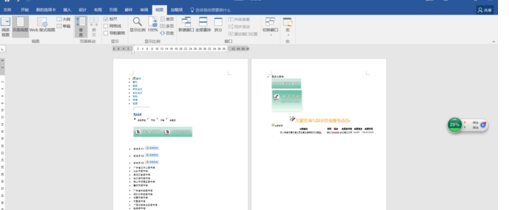 经验分享Word文档进行缩放的操作教程 经验分享列王纪下二十四章解经