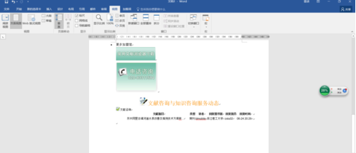 经验分享Word文档进行缩放的操作教程 经验分享列王纪下二十四章解经