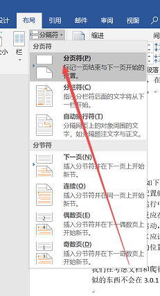 经验分享word文档设置分页的操作教程 经验分享蓝奏云软件合集我来说说链接汇总