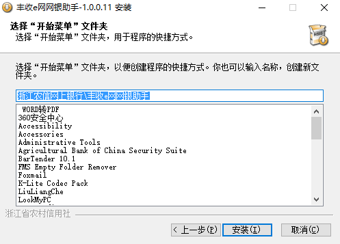 经验分享浙江农信网银助手安装详细步骤