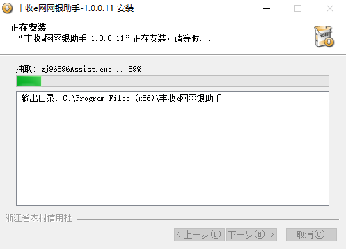 经验分享浙江农信网银助手安装详细步骤