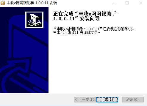 经验分享浙江农信网银助手安装详细步骤