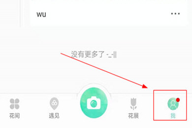 经验分享形色识花APP删除足迹的操作方法