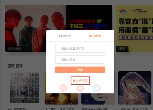 经验分享虾米音乐注册新用户账号的方法步骤