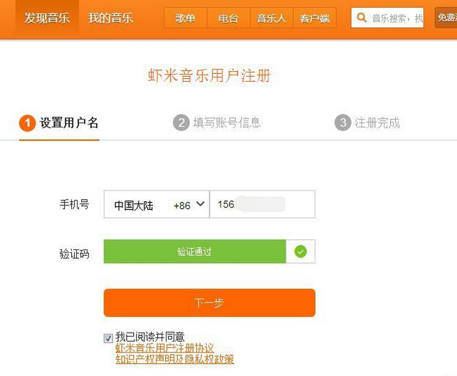 经验分享虾米音乐注册新用户账号的方法步骤