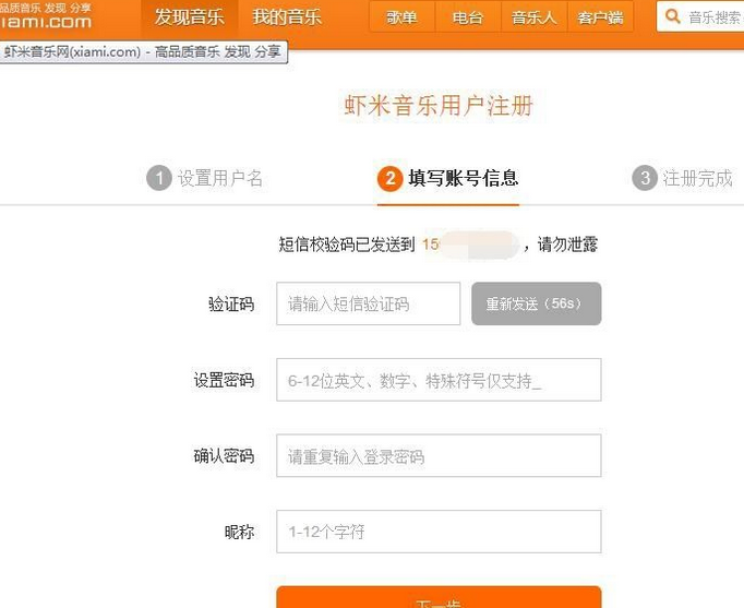 经验分享虾米音乐注册新用户账号的方法步骤