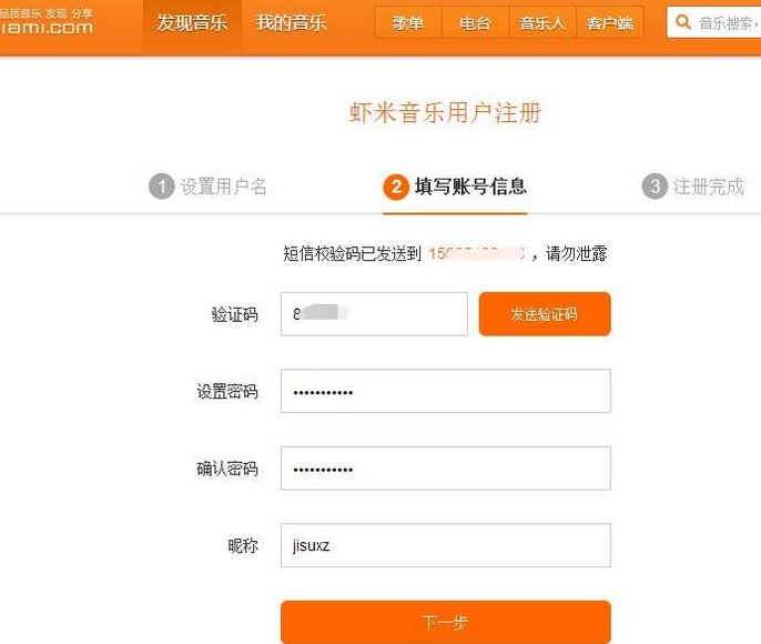 经验分享虾米音乐注册新用户账号的方法步骤