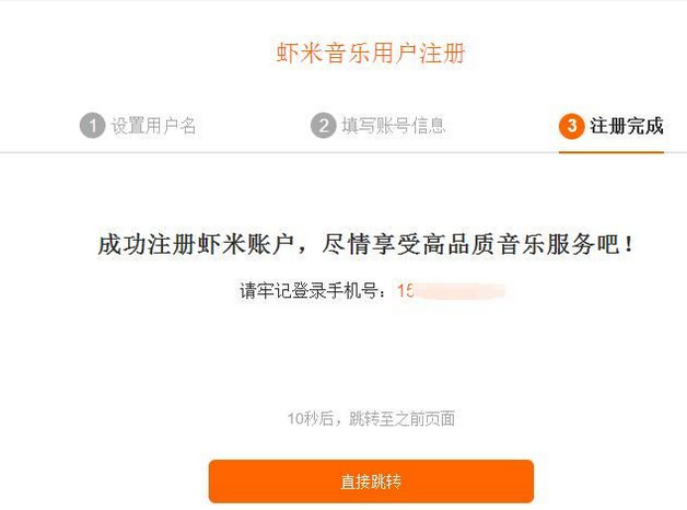 经验分享虾米音乐注册新用户账号的方法步骤