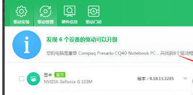 经验分享360驱动大师显卡更新的操作方法