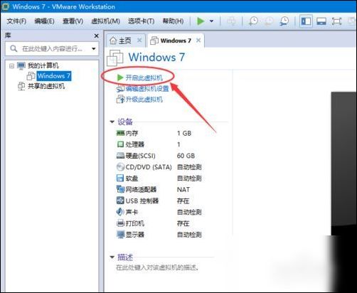 经验分享vmware workstation中使用虚拟机的具体操作 职工代表