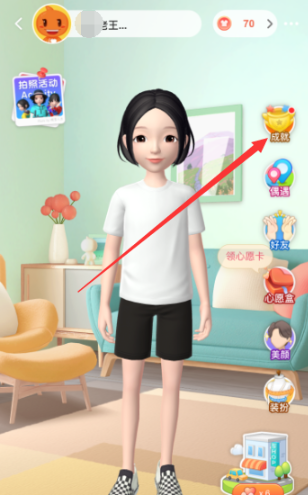 经验分享淘宝中查看人生成就的详细操作流程